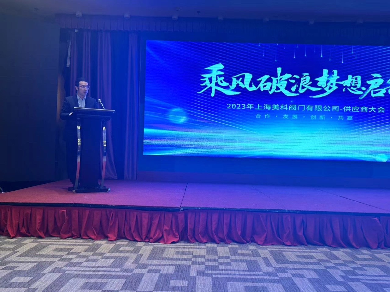 2023 Supplier Conference